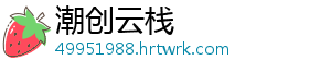 潮创云栈